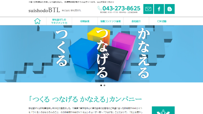 株式会社翠松堂BTL