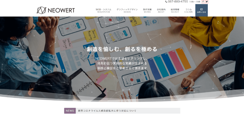 株式会社NEOWERT